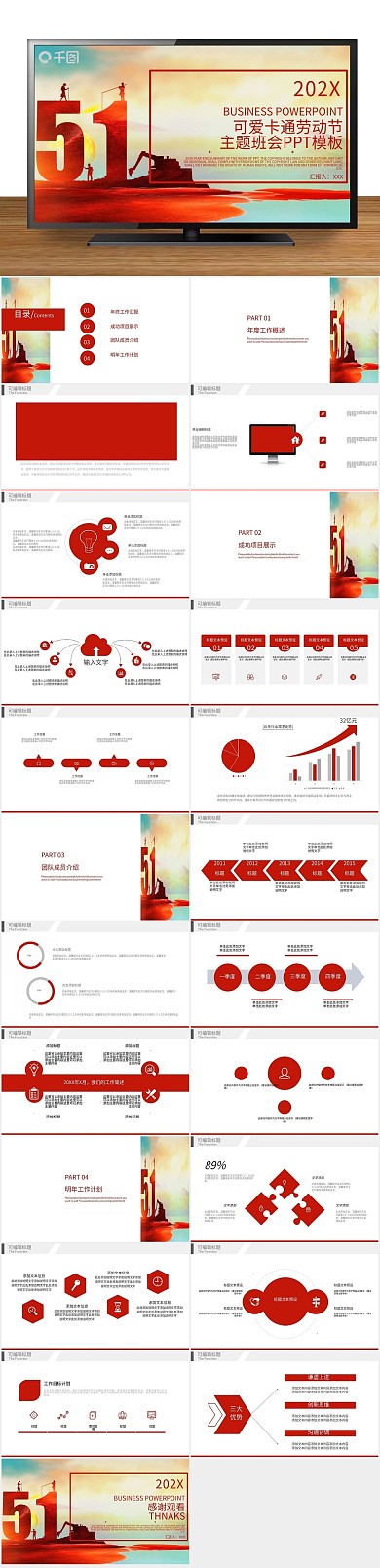 活动策划卡通劳动节主题班会PPT
