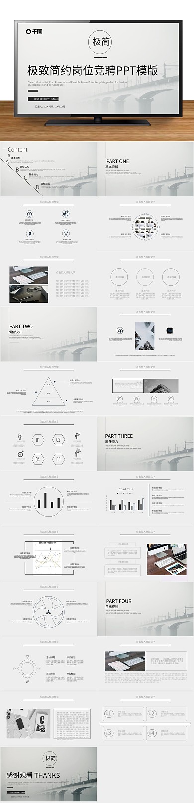 个人创意极致简约岗位竞聘PPT
