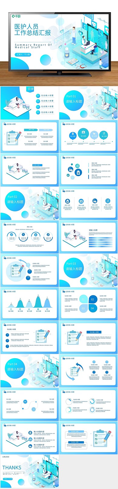 简约医疗医护人员工作汇报PPT
