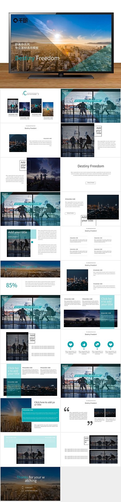 风毕业答辩通用PPT
