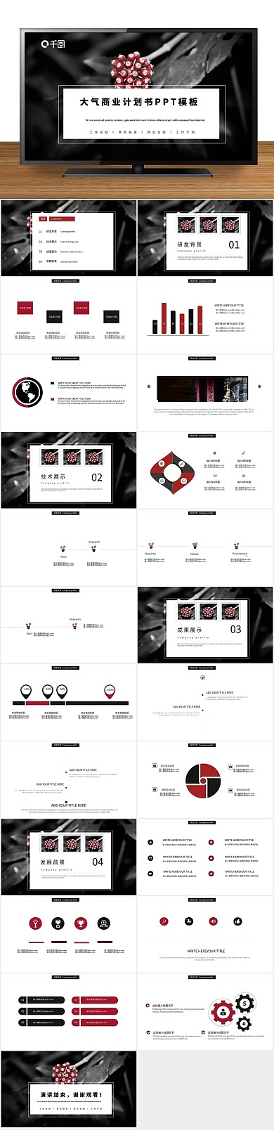 企业宣传商务商业计划书免费PPT
