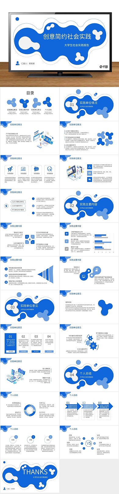 扁平风创意简约社会实践PPT
