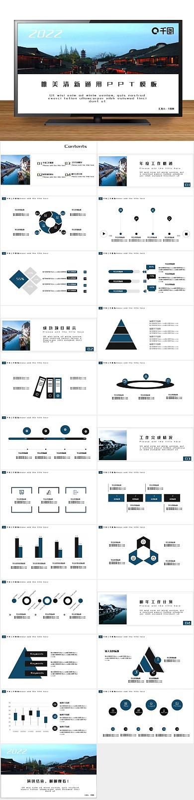 工作总结蓝黑唯美清新企业通用PPT

