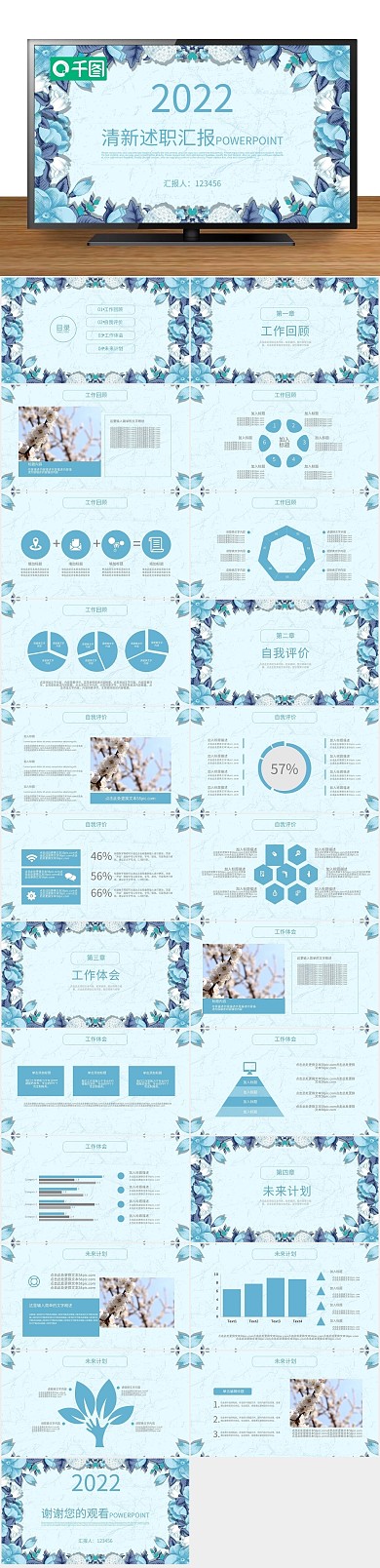 总结介绍计划通用ppt动态下载
