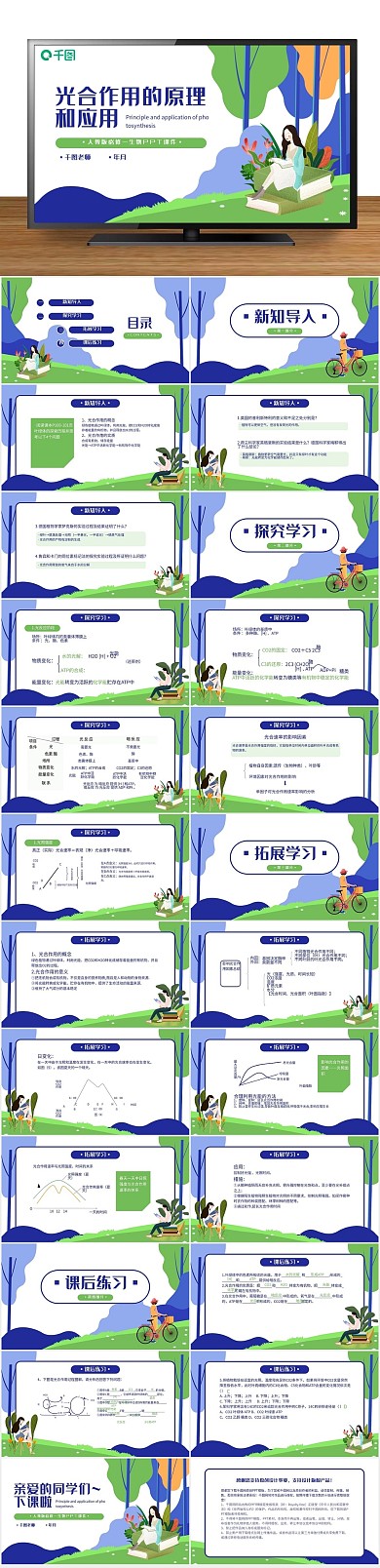 简约的原理和应用PPT课件
