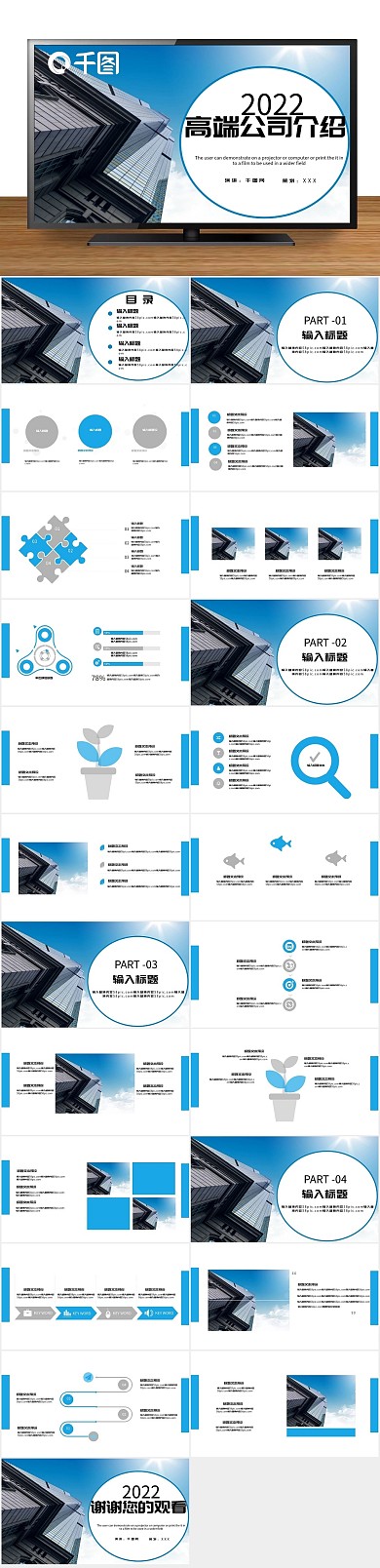 办公商用宣传高端公司介绍PPT
