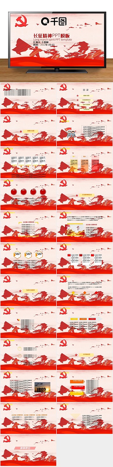 红色历史政府长征精神PPT

