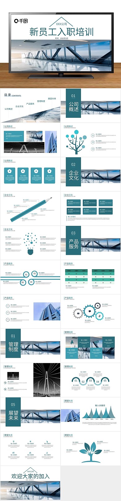 新人课件公司新员工入职培训PPT
