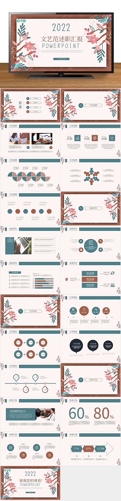 花卉夏季述职汇报总结计划ppt格式

