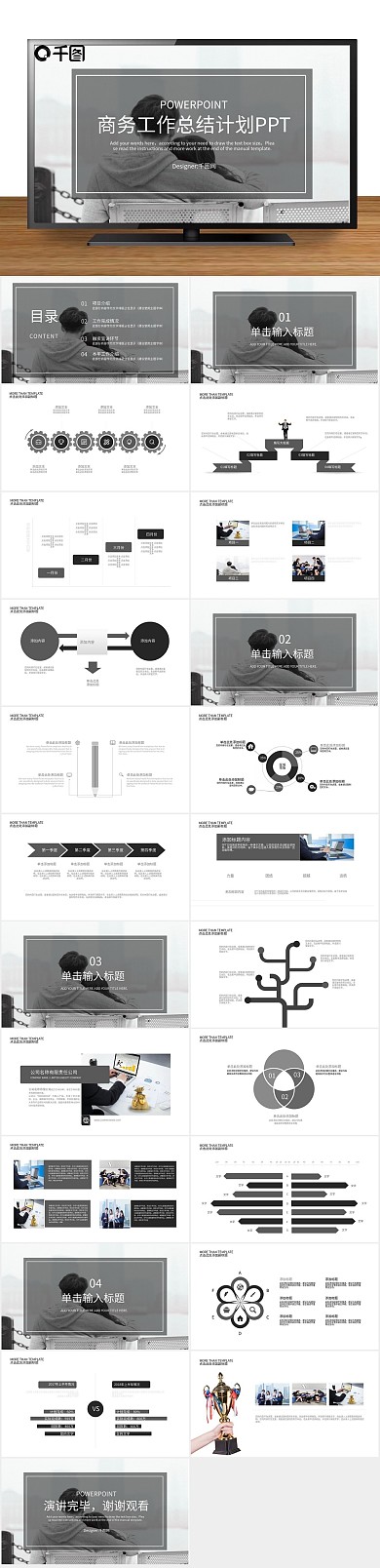 工作总结风工作汇报年终总结PPT

