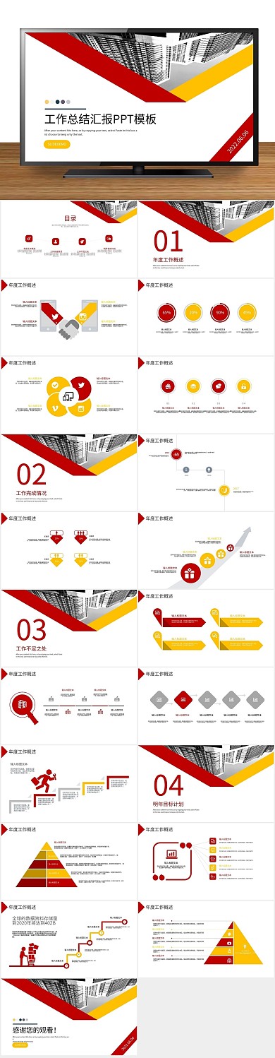 工作计划风通用工作汇报动态PPT
