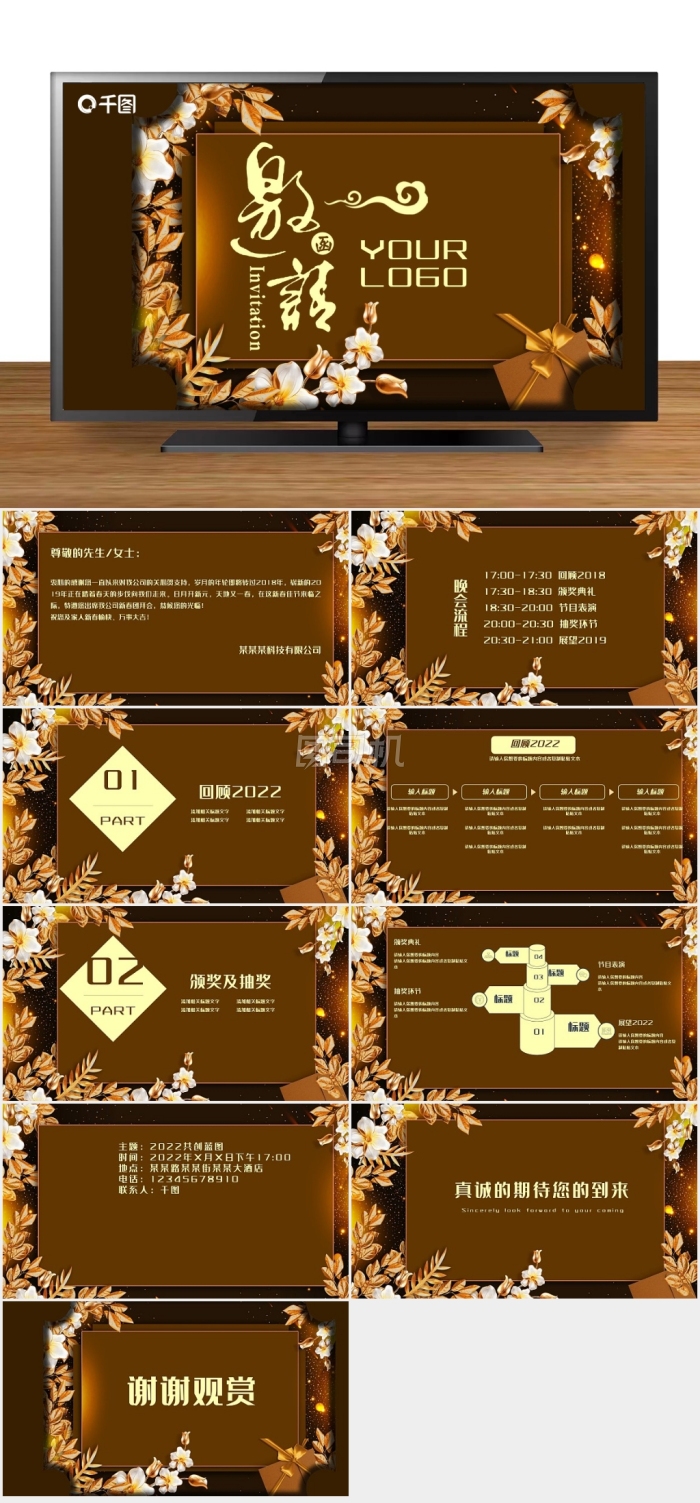 大氣尊貴晚會年會邀請函PPT模板