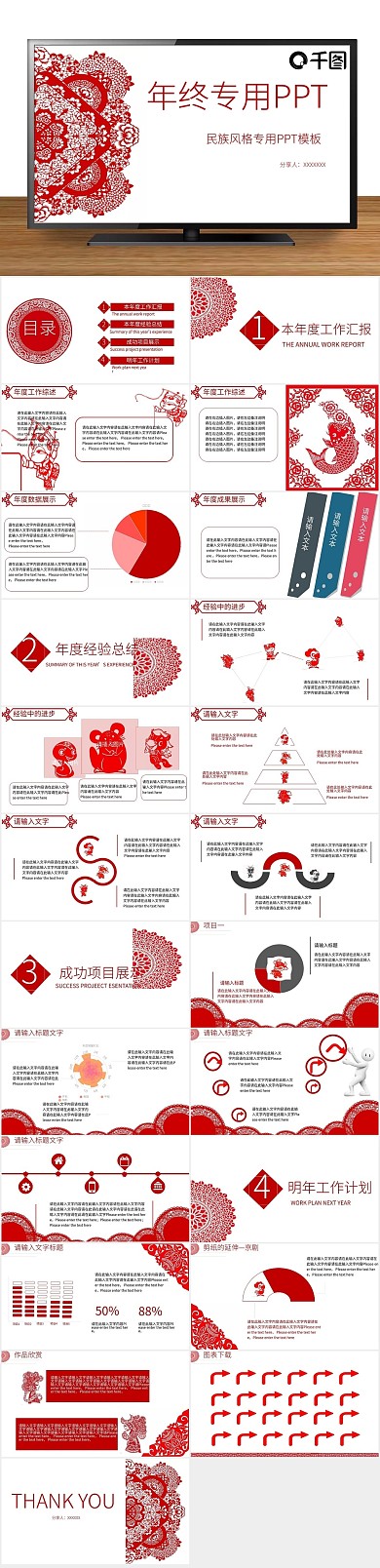 新婚年终年终总结节日风格专用PPT
