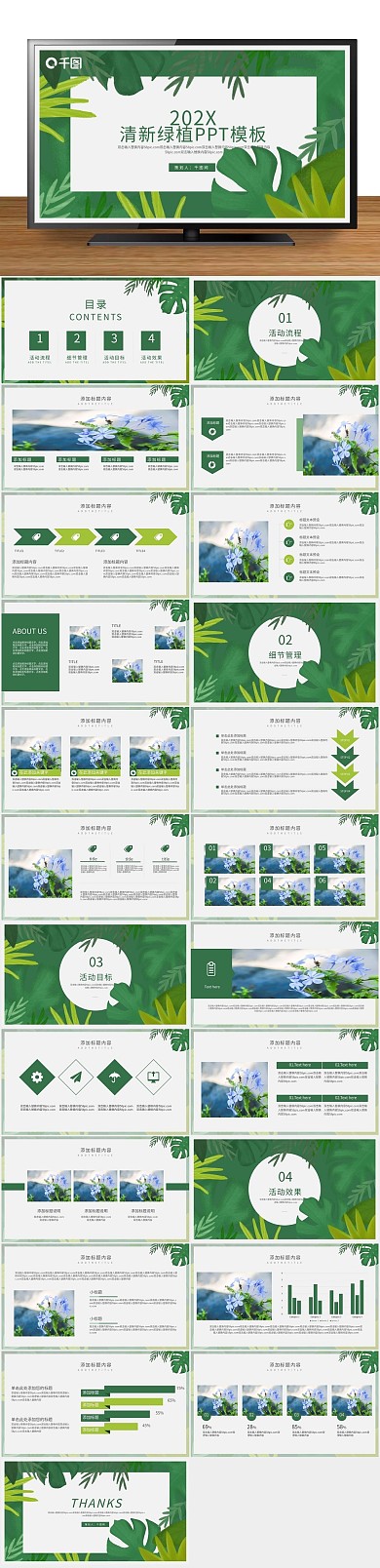 绿色植物绿色清新植PPT模版
