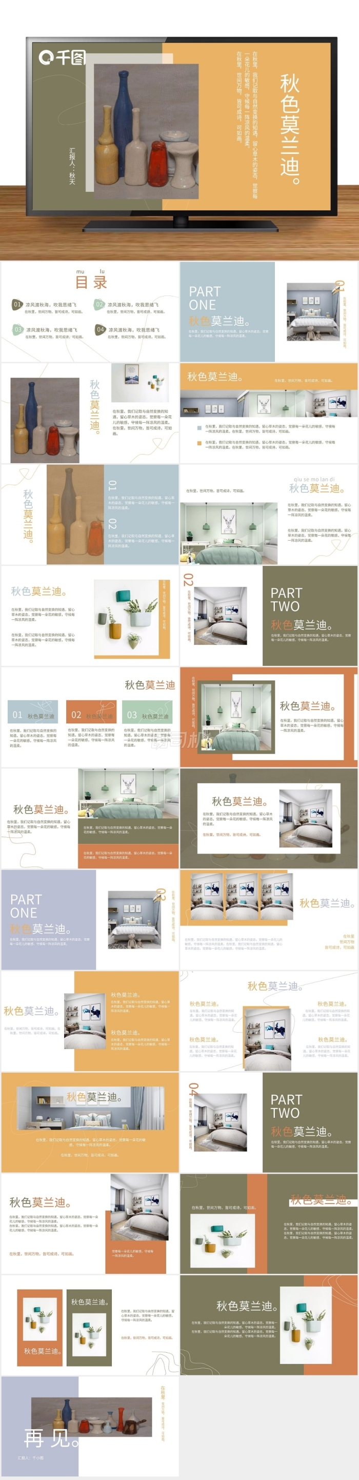 莫蘭迪色線條品牌宣傳PPT模板