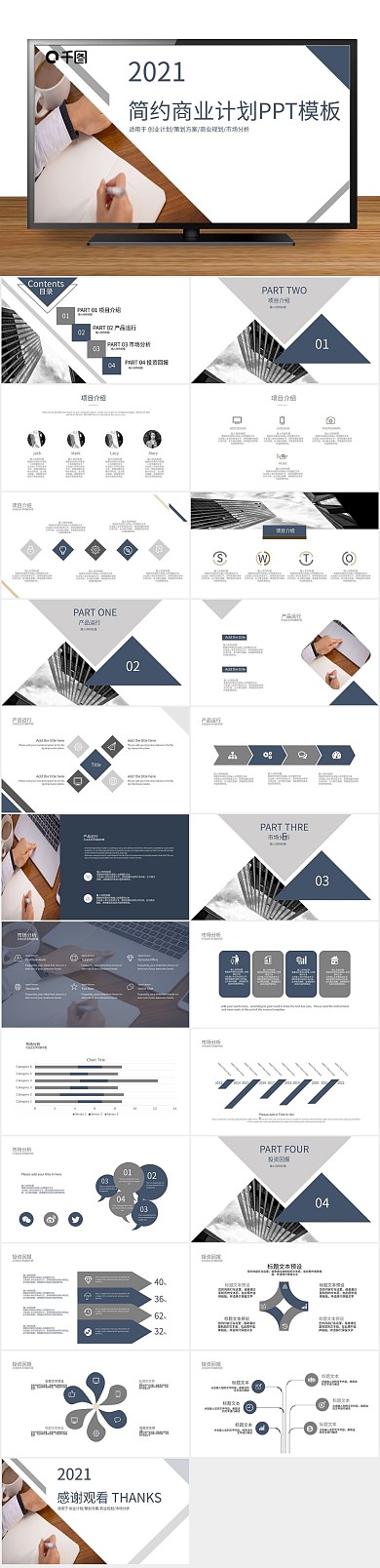 创意工作汇报风商业计划书通用PPT