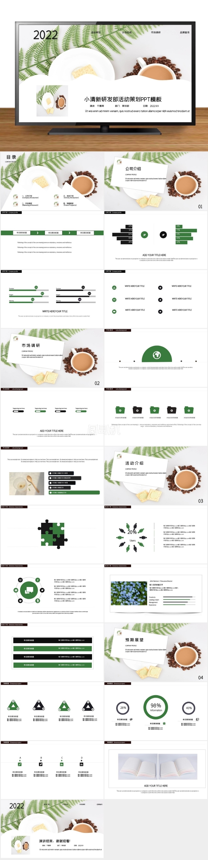 小清新研發(fā)部活動(dòng)策劃PPT模板