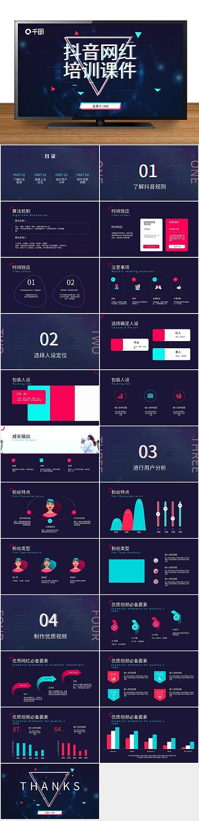 简约商务抖音网红培训课程PPT
