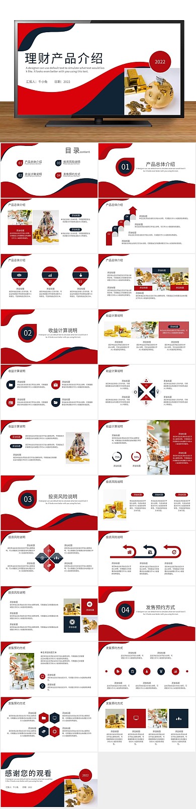 理财产品金融投资理财产品发布PPT
