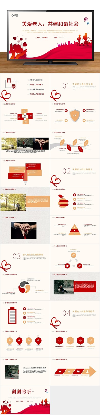 和谐社会孤寡老人公益宣传通用PPT
