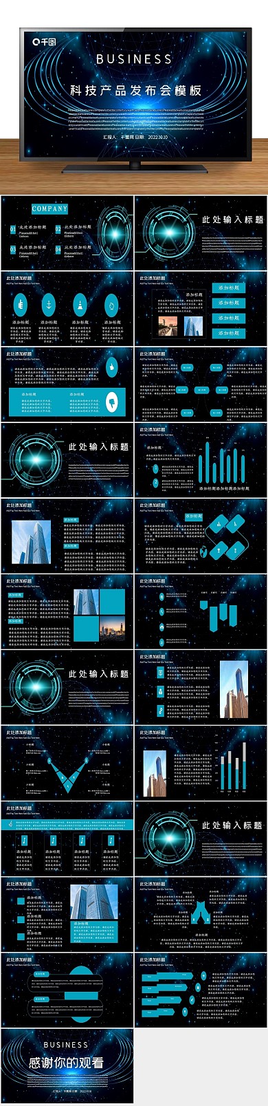 互联网发布科技产品发布会PPT
