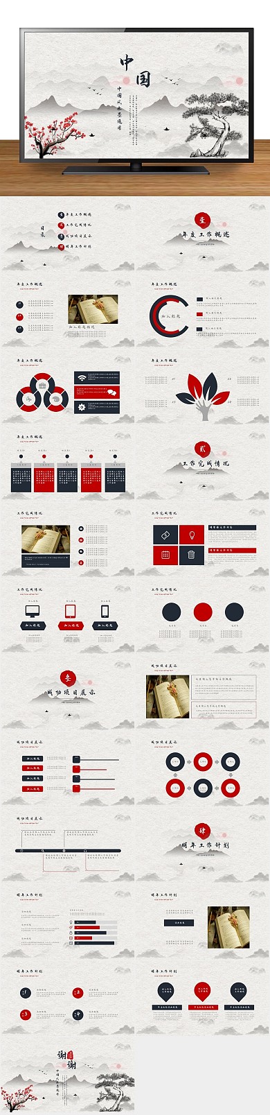 古典动态工作汇报商业计划ppt
