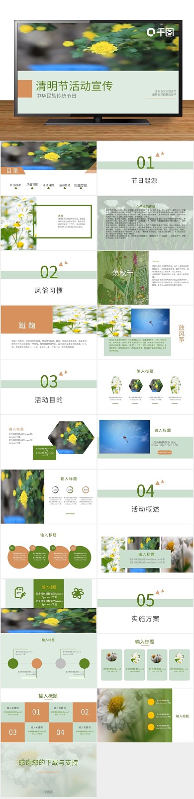 踏青清明清明节活动宣传策划ppt
