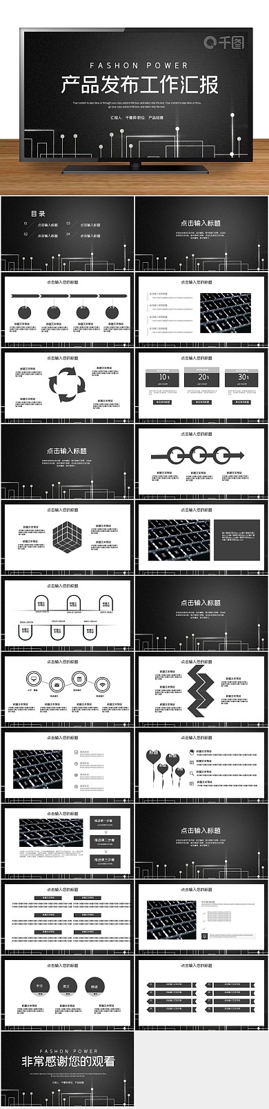 产品发布工作汇报PPT
