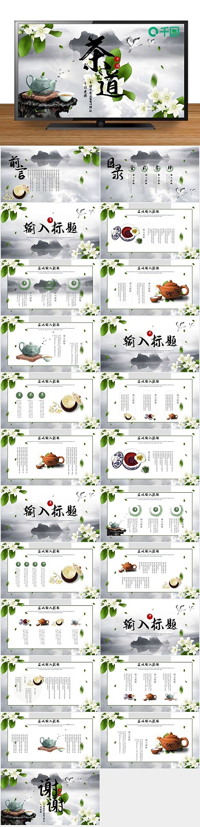 古风简约营销策划中国风茶道PPT
