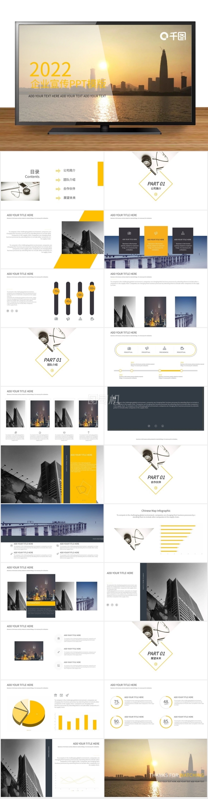 創(chuàng)意企業(yè)宣傳PPT模版