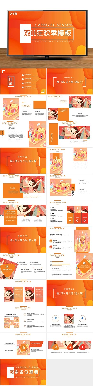 活动策划525双11狂欢季PPT

