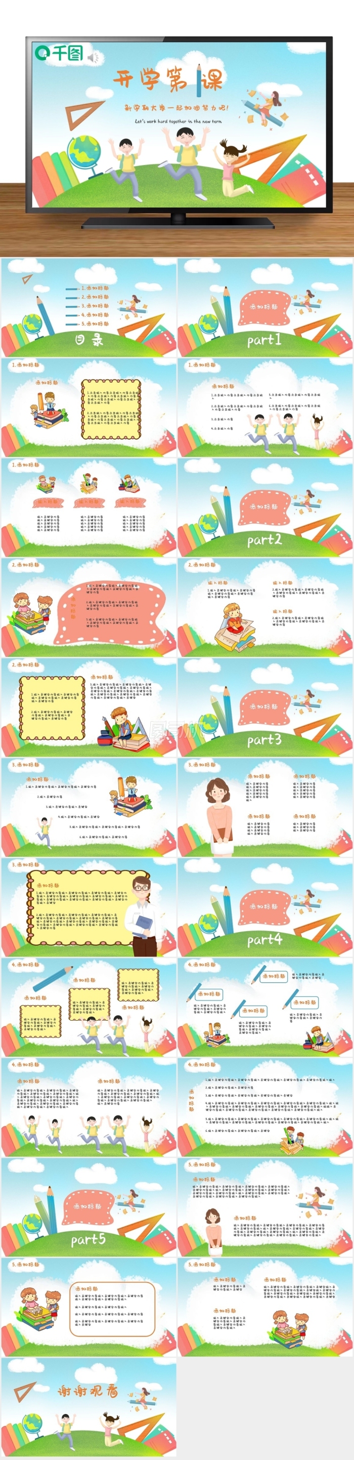 2021年開(kāi)學(xué)第一課培訓(xùn)課件
