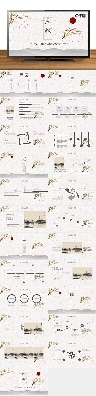 节日节气庆典中国风立秋PPT