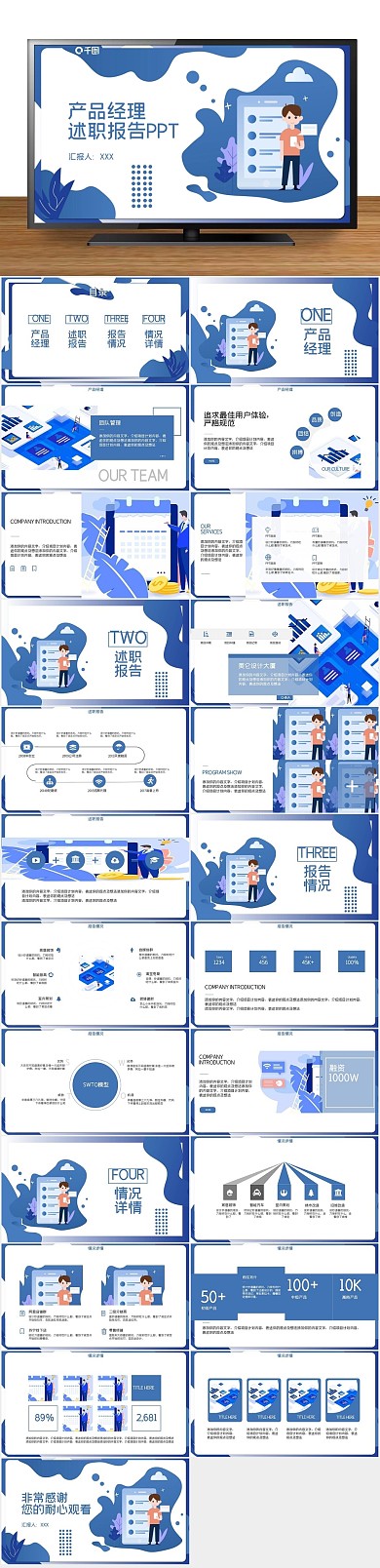 创意商业71产品经理述职报告PPT
