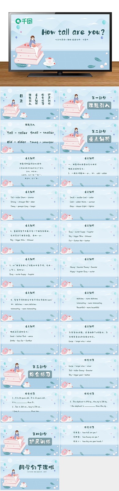 培训课件内容教材小学蓝色可爱PPT

