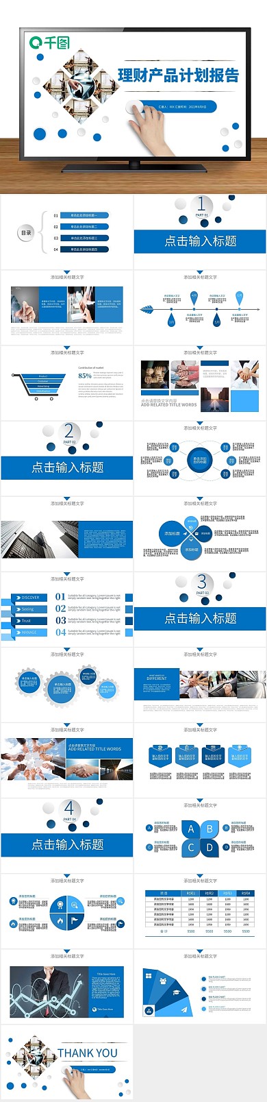 新年汇报商务风理财产品计划报告PPT
