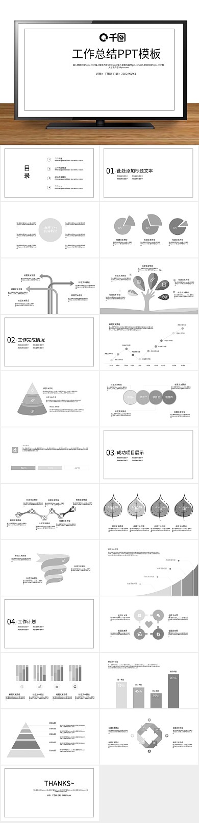 商务计划书毕业简约工作总结PPT
