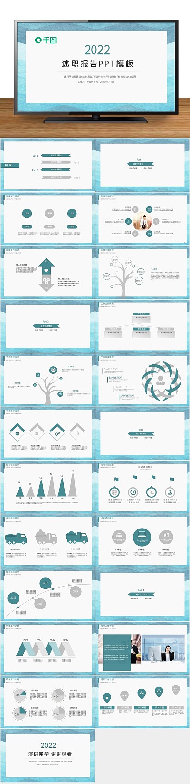 清新计划简约转正述职报告PPT
