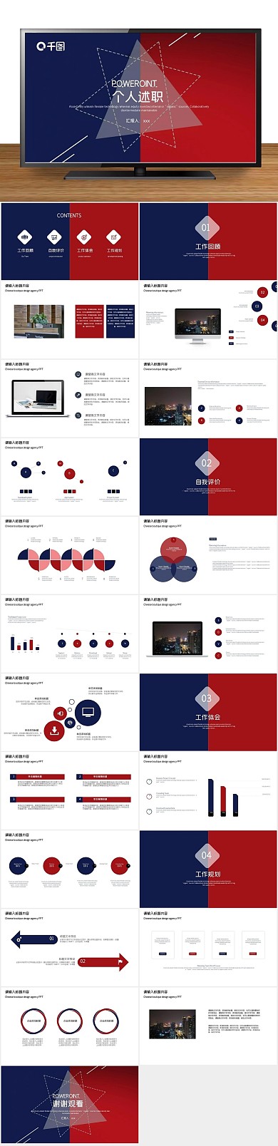 创意商业简约风个人述职PPT

