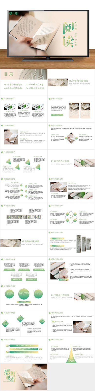 计划读书简约风阅读分享汇报PPT
