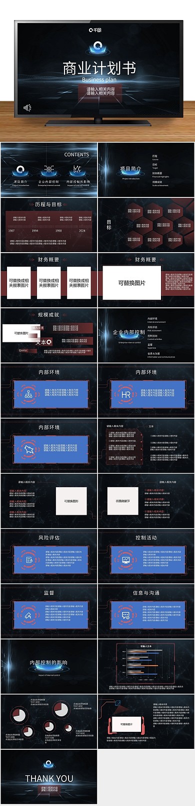 分析报告科技风企业商业计划书PPT

