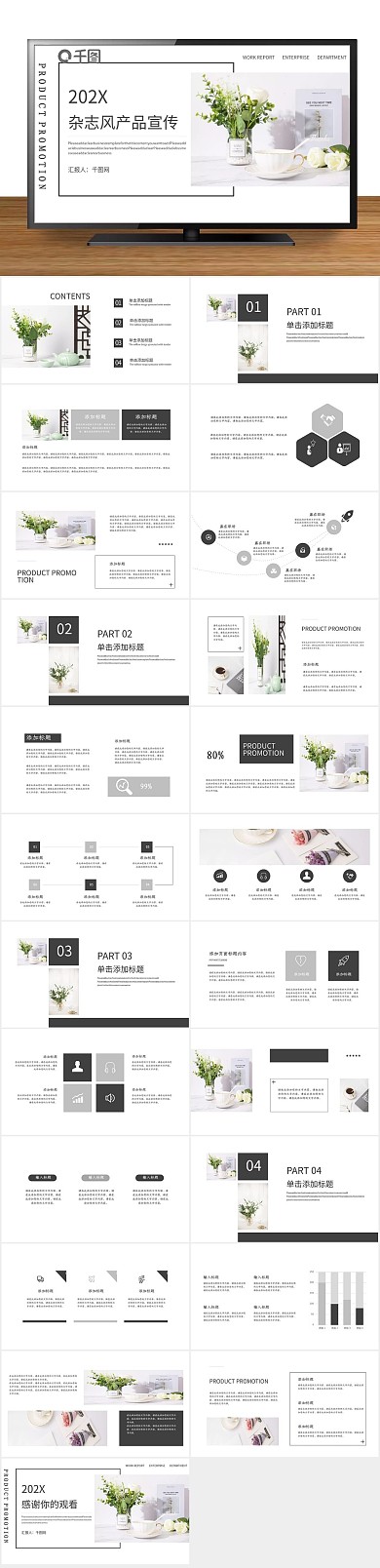 总结报告发布风产品宣传介绍PPT
