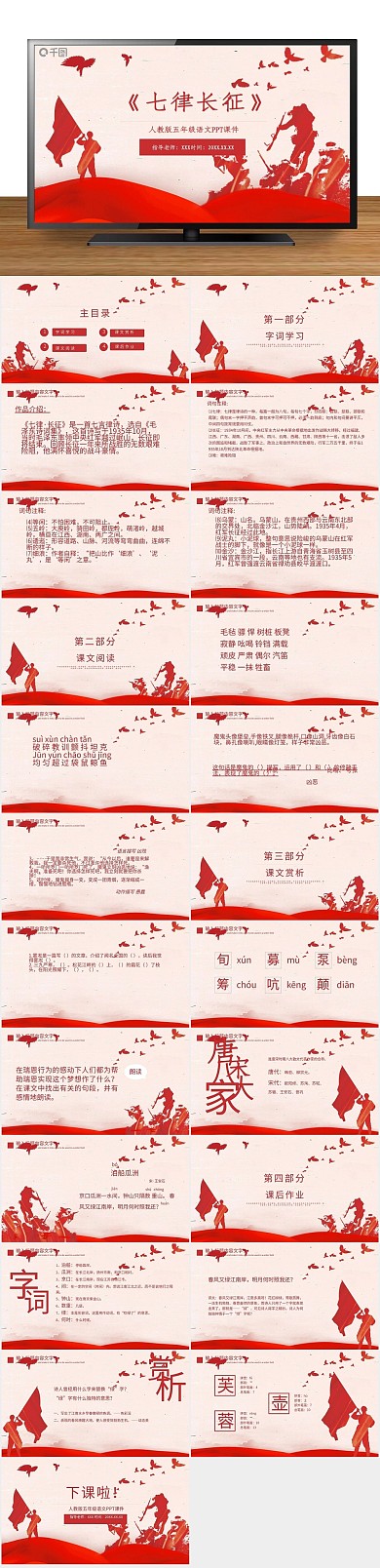 培训教学语文七律长征PPT课件
