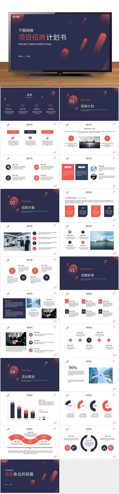 商业房地产地产建筑项目招商计划书

