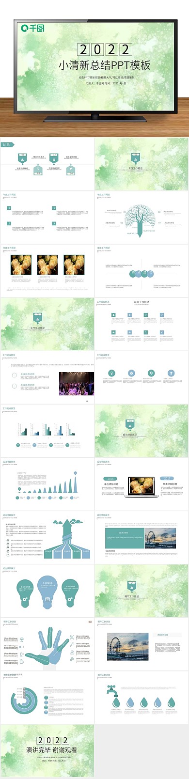 年终总结报告月度工作计划总结PPT
