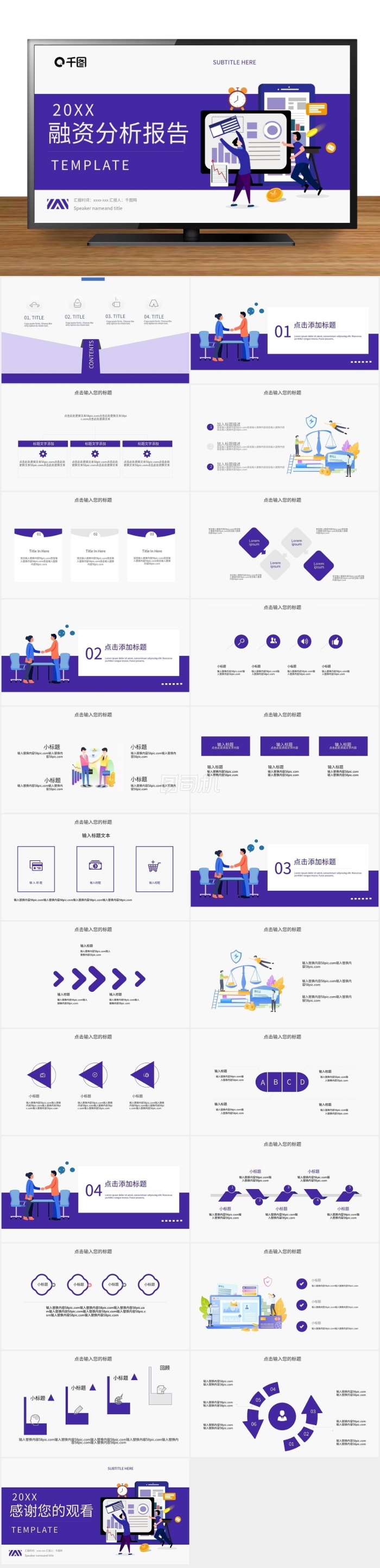 融資分析報(bào)告PPT模板