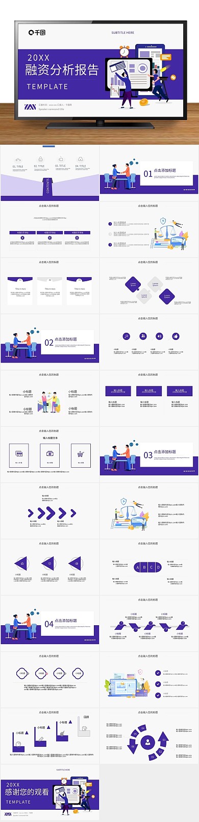 总结商务商业融资分析报告PPT
