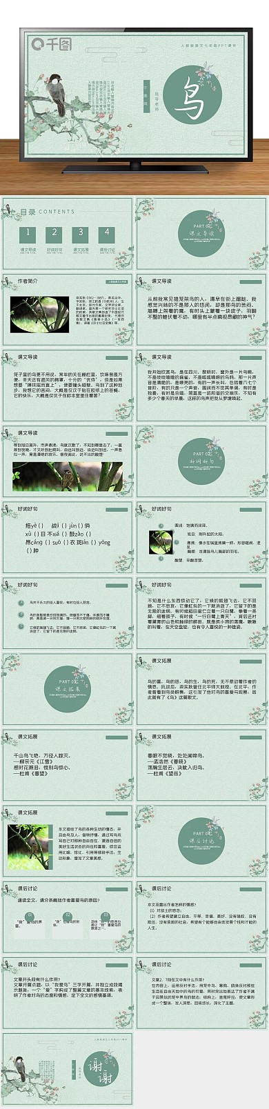 语文课件培训年级语文鸟PPT课件

