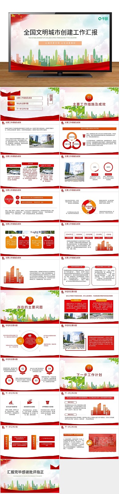 公益安全创建工作汇报PPT
