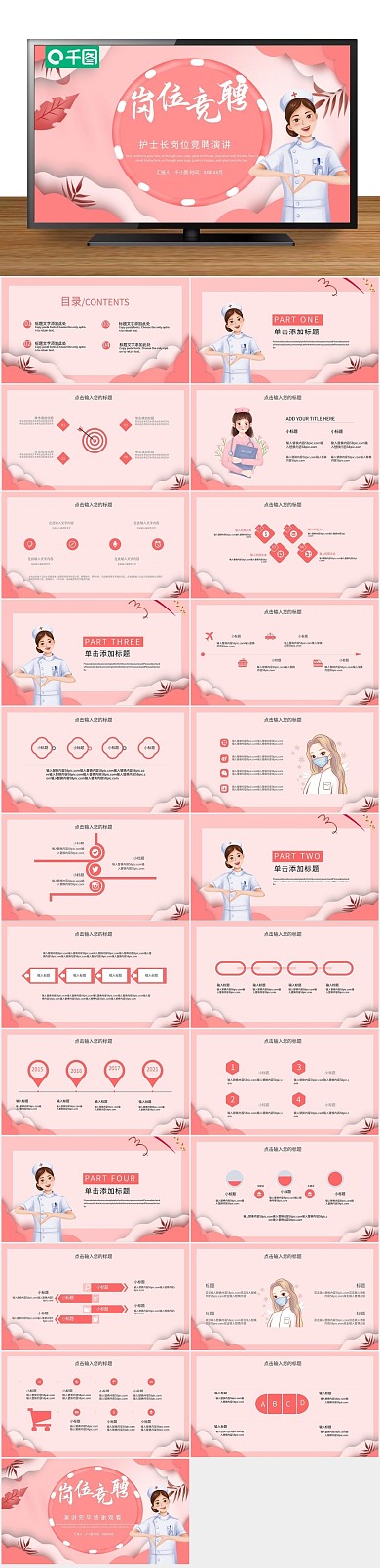 课件教育竞聘演讲通用PPT
